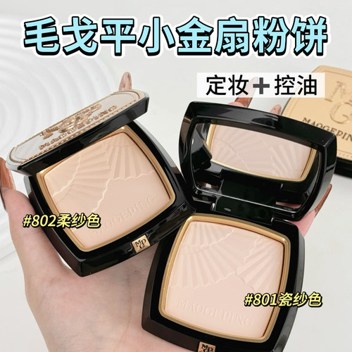 毛戈平小金扇粉饼小样哑光控油