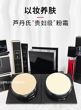以妆养肤就服它|芦丹氏粉霜小样00i10粉底液试色养肤控油遮瑕滋润