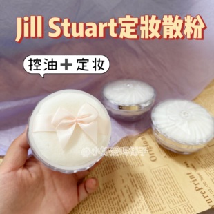 吉尔斯图尔特Jillstuart散粉小样控油定妆蜜粉免费试用 持久定妆