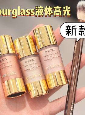 hourglass液体高光小样小滴管