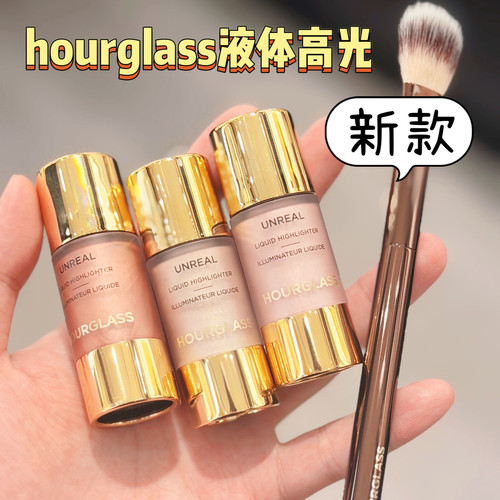hourglass液体高光小样小滴管