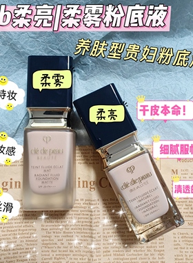 贵妇级！CPB肌肤之钥光润柔亮柔雾粉底液小样试色O10养肤免费试用