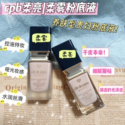 cpb肌肤之钥柔亮柔雾粉底液小样