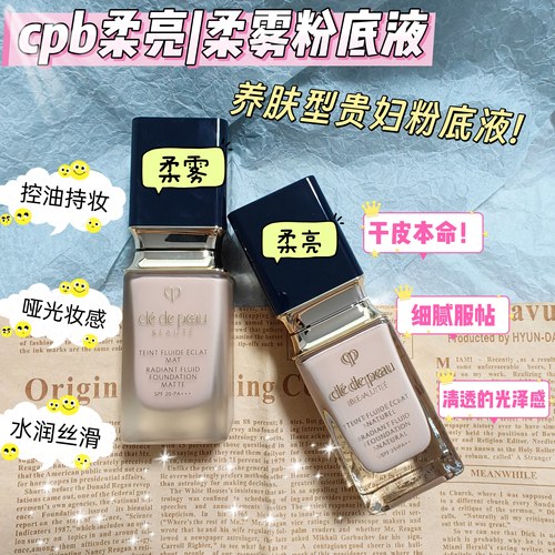 cpb肌肤之钥柔亮柔雾粉底液小样