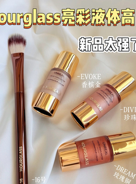 出道即王炸！新品Hourglass液体高光小样珍珠粉玫瑰铜免费试用