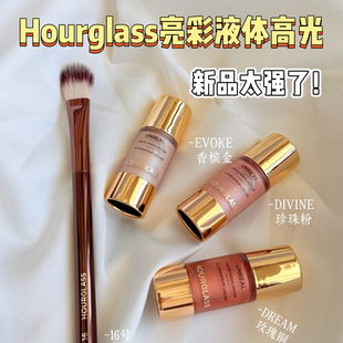 出道即王炸！新品Hourglass液体高光小样珍珠粉玫瑰铜免费试用