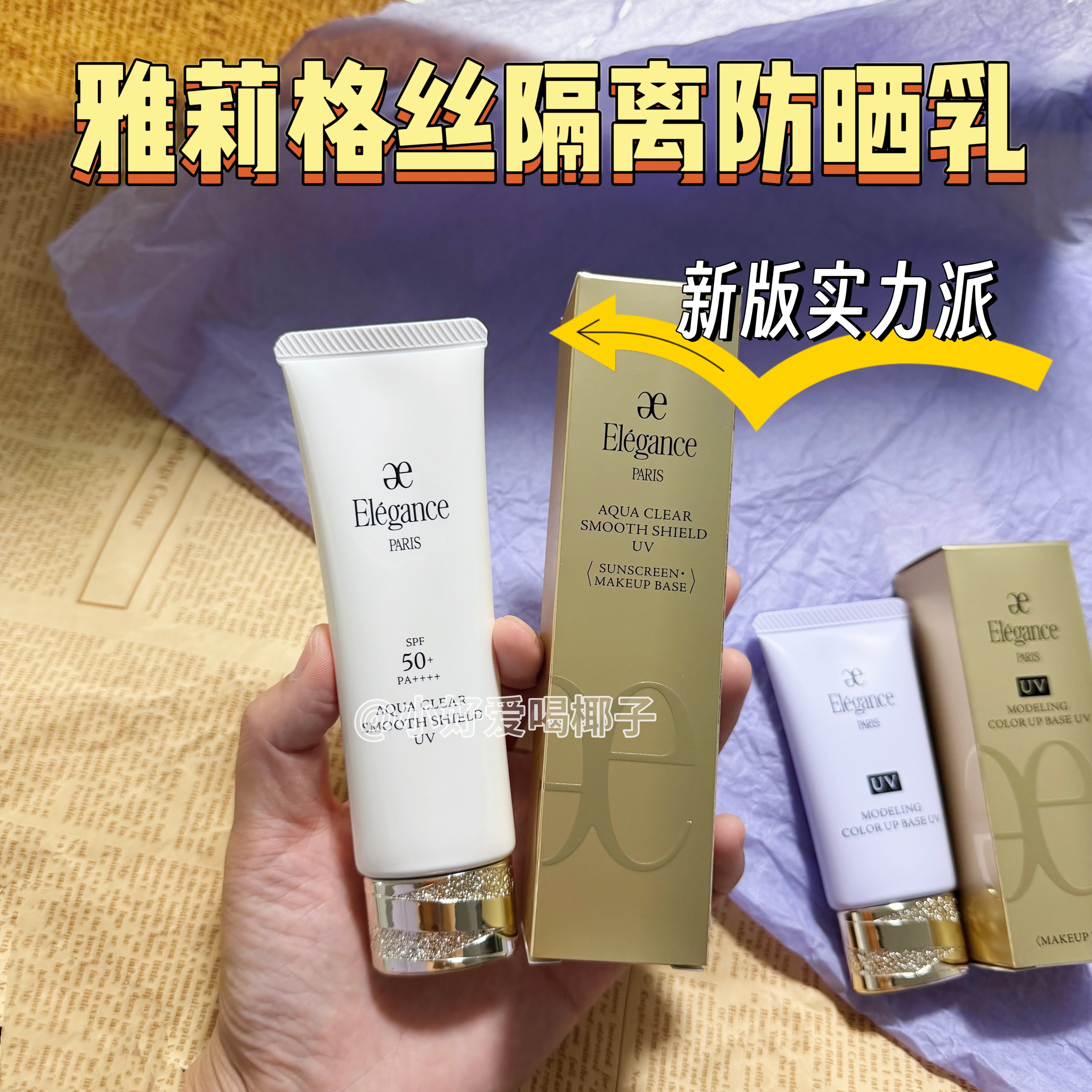 25年新版雅丽格斯隔离防晒控油