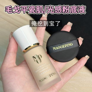 俺挖到宝了！毛戈平粉底液小样水奶油光感大理石瓷肌菁纯免费试用