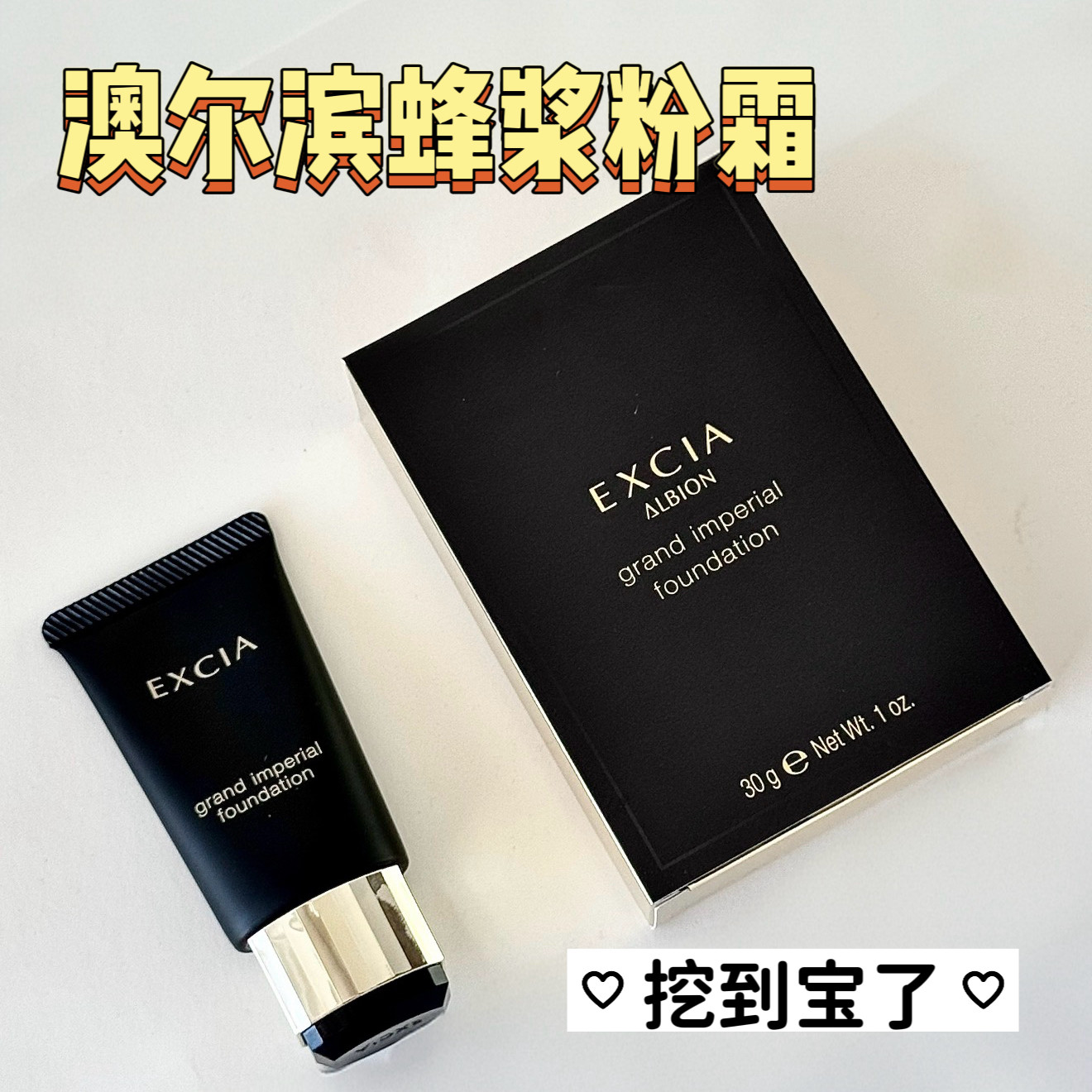 本土版|新版ALBION澳尔滨EXCIA雅思蜂浆粉霜试色小样免费试用200