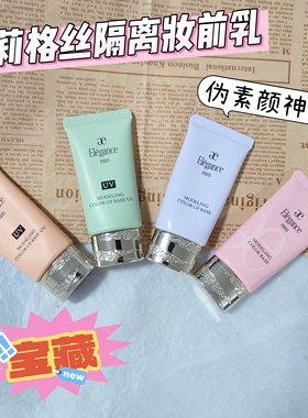 新版雅莉格丝澳尔滨隔离妆前小样