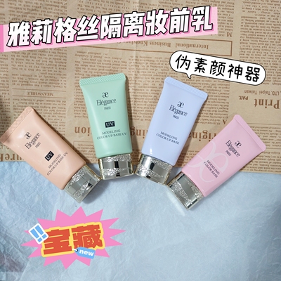 真爱！日本雅莉格丝隔离妆前乳小样清爽滋润防晒提亮肤色免费试用