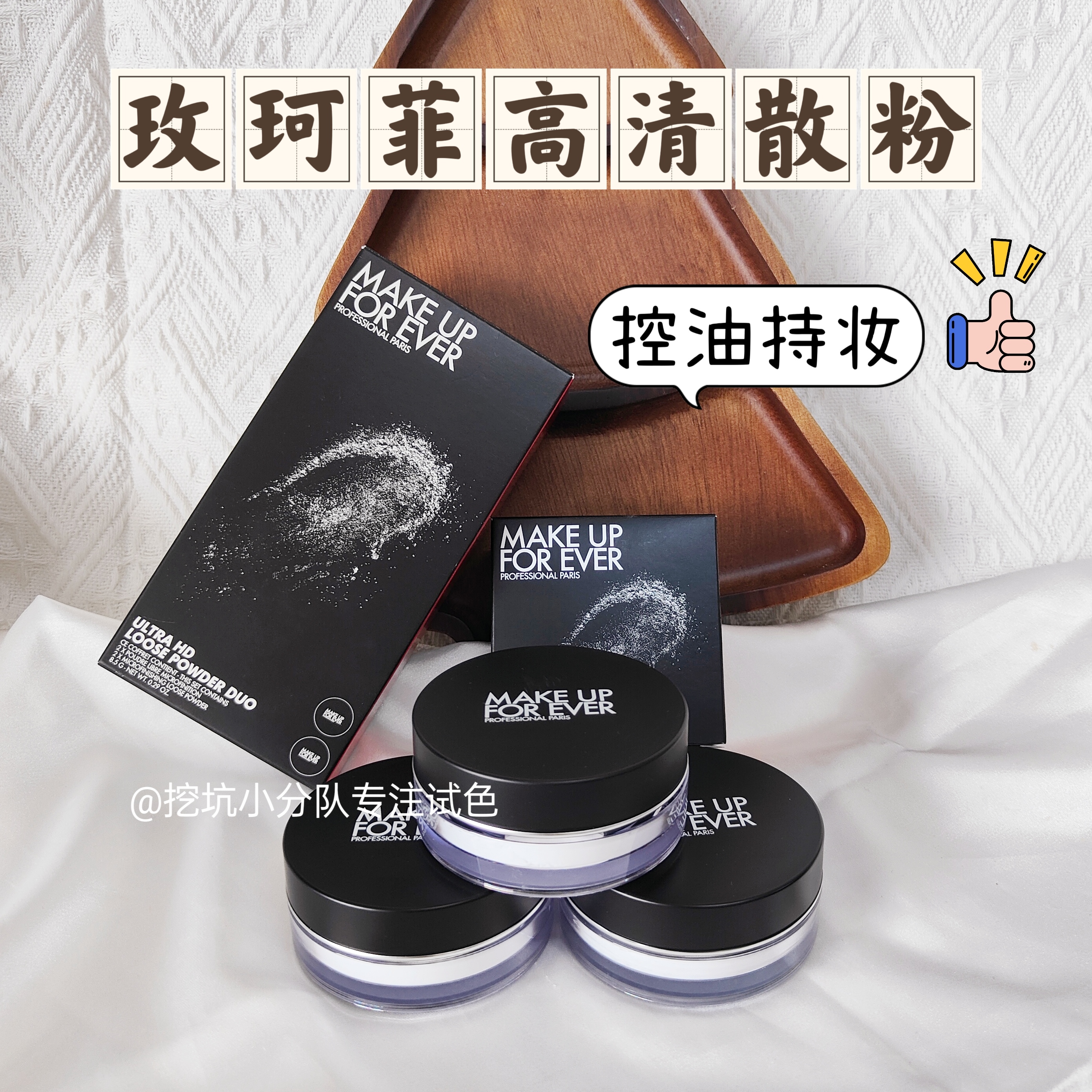 玫珂菲高清无痕控油定妆散粉小样
