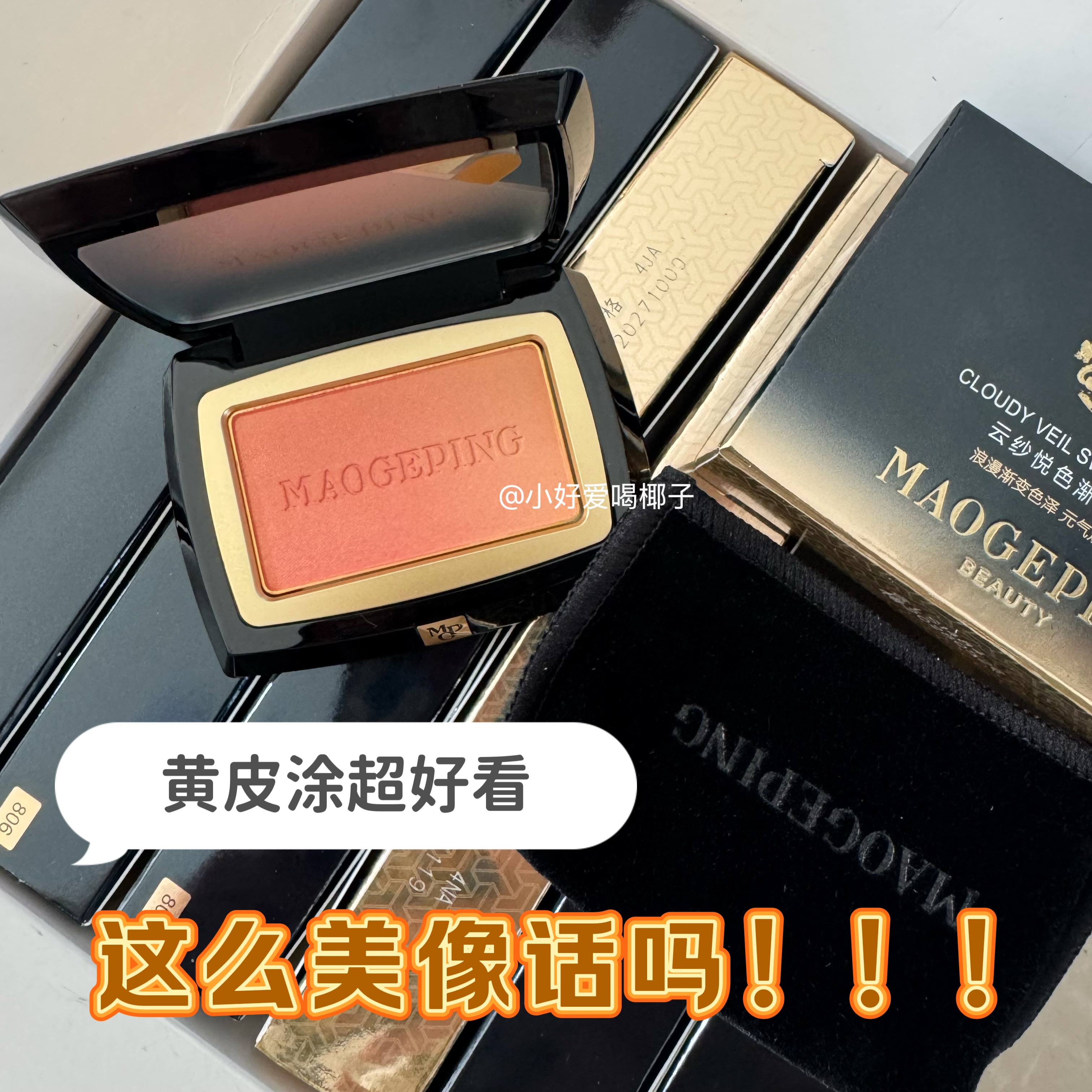 毛戈平腮红小样渐变膨胀收缩色