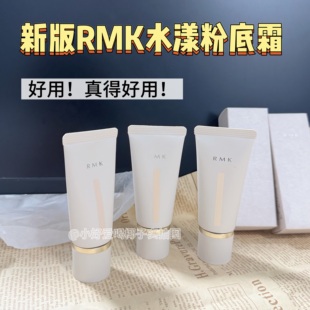 rmk水凝水漾光彩粉底霜小样持久遮瑕控油养肤免费试用 现货速发