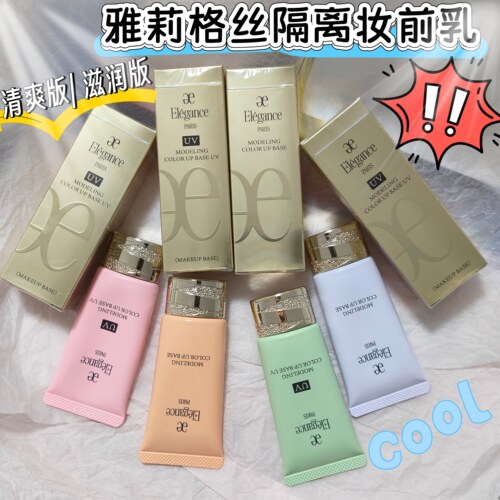 日本雅莉格丝隔离小样妆前乳清爽