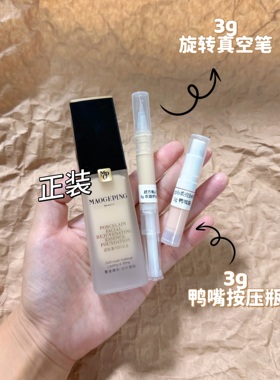 毛戈平粉底液小样大理石瓷肌菁纯