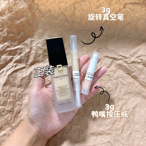 毛戈平粉底液小样大理石瓷肌菁纯