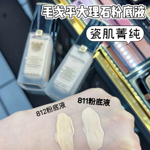 妆效巨高级！现货毛戈平粉底液小样大理石瓷肌菁纯水奶油免费试用