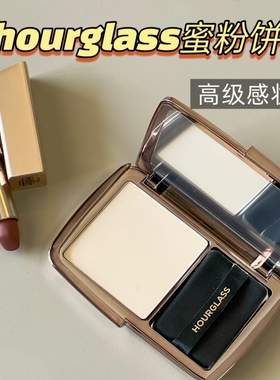 新hourglass蜜粉饼小样控油定妆