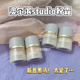 自用怒推!Studio澳尔滨粉霜小样滋润遮瑕控油粉底液试用免费试用