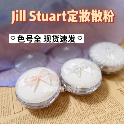 吉尔斯图尔特jillstuart散粉小样