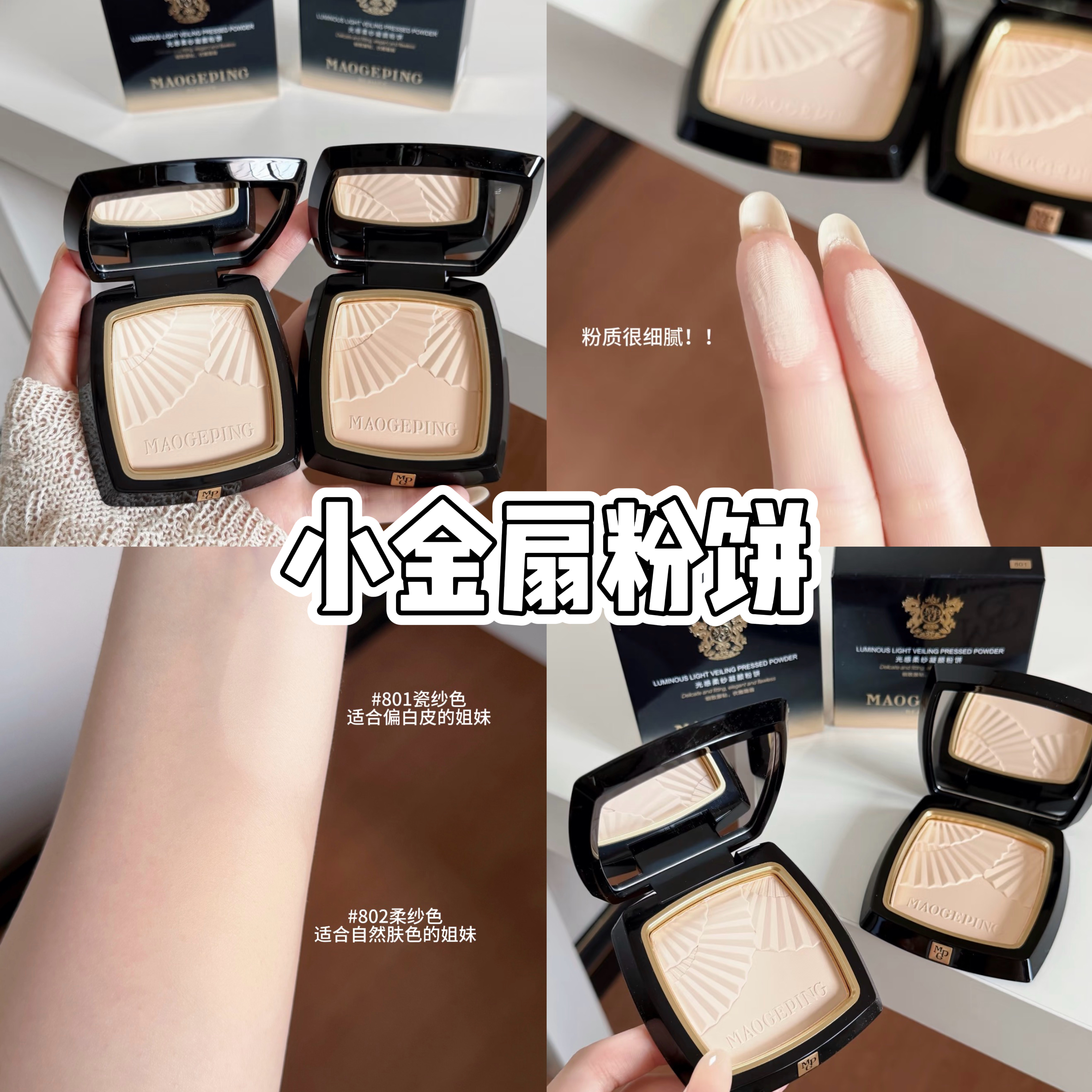 毛戈平小金扇粉饼小样哑光控油