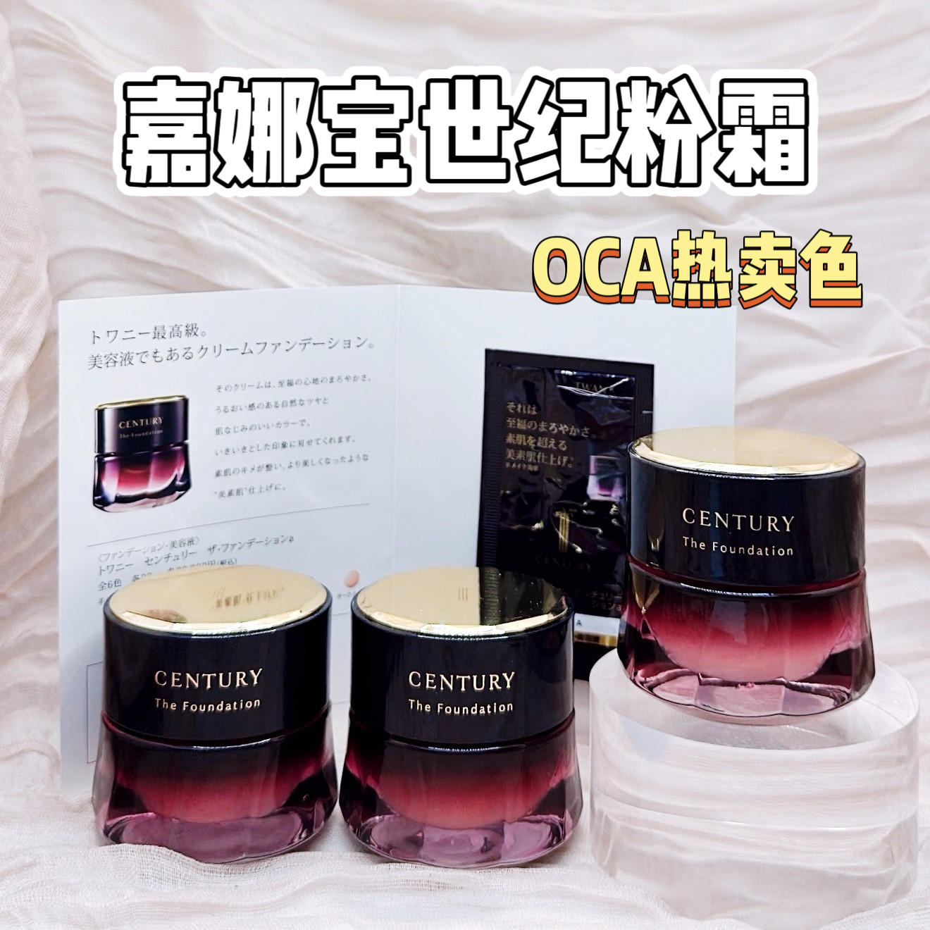 嘉娜宝世纪粉霜小样oca臻萃遮瑕