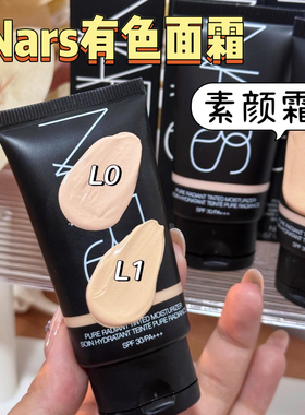 nars娜斯有色面霜素颜霜修颜乳