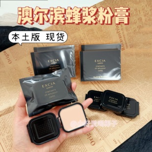本土版现货！澳尔滨蜂浆粉底膏小样EXCIA雅思细密试色免费试用200