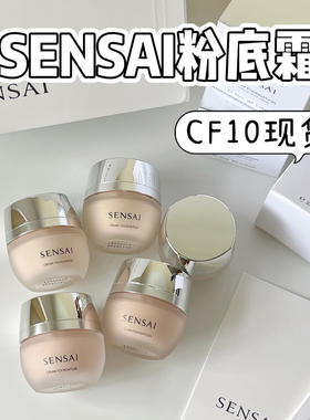 CF10到货！嘉娜宝Sensai丝光溢彩粉霜小样试色cf20 cf11免费试用