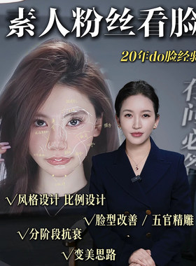 医美在线看脸脸型分析医美整容改善思路形象设计瘦脸v脸面部提升