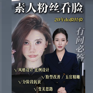 医美在线看脸脸型分析医美整容改善思路形象设计瘦脸v脸面部提升