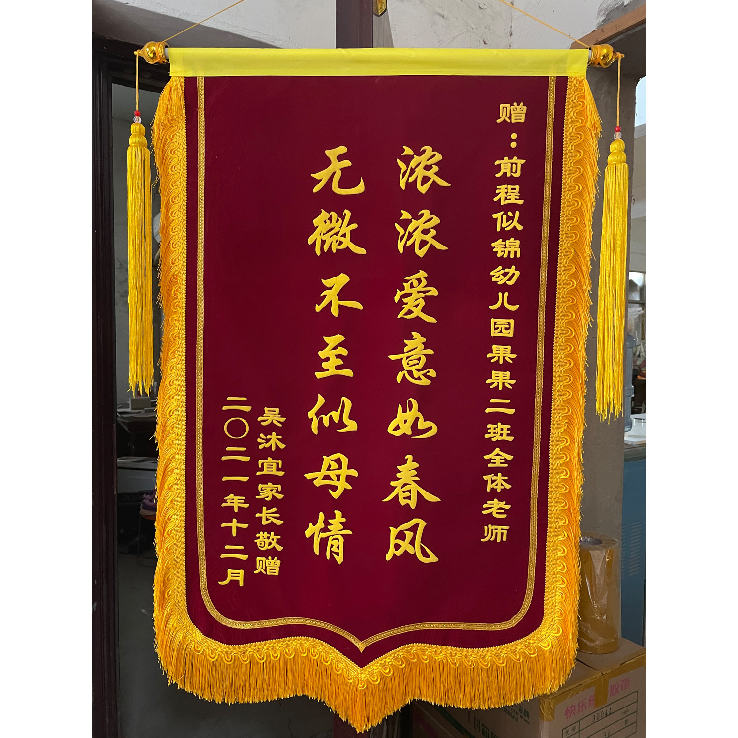 豪华加厚锦旗定做制作月嫂定制送学校幼儿园医院物业医生颁奖比赛