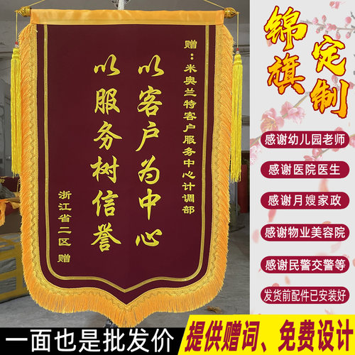 锦旗定做月嫂医生幼儿园老师加厚