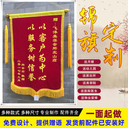 锦旗定做月嫂医生幼儿园老师加厚图片