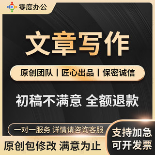 代写文章撰写演讲稿英语留学报告修改文案英文代笔服务述职帮写作