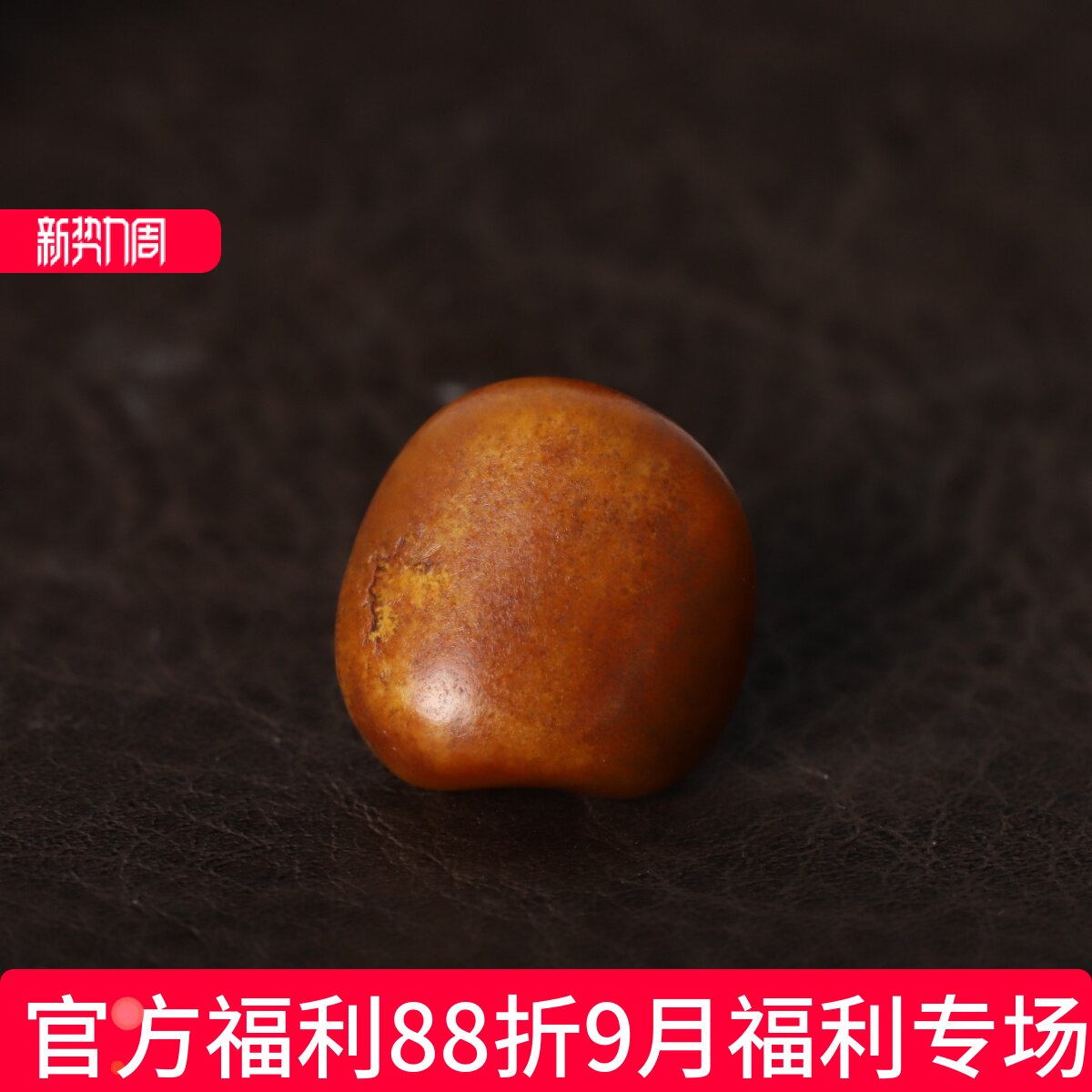 在售3.7克 籽料原石 无修新疆和田玉黄沁白玉红皮籽料天然真皮