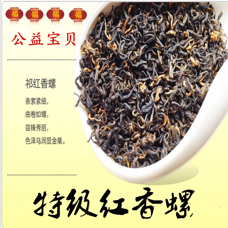 安徽2024明前新茶手工祁门红茶蜜香花香特级红香螺100g包邮预售