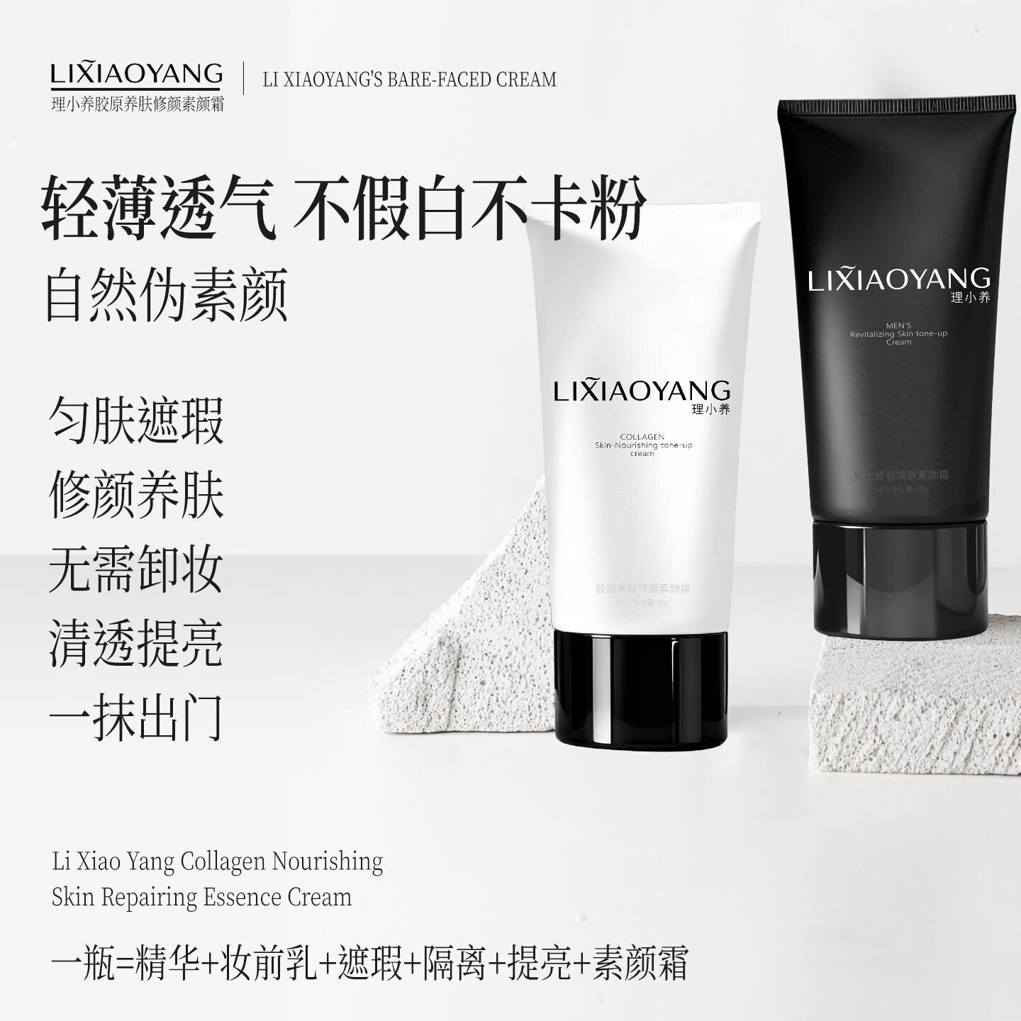理小养LIXIAOYANG素颜霜不卡粉自然修颜遮瑕bb霜净透磨皮官方正品