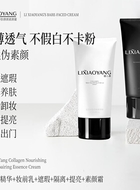养肤素颜霜！理小养LIXIAOYANG