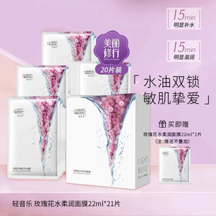 轻音乐玫瑰花水柔润面膜去黄提亮肤色补水保湿干皮舒缓肌肤正品