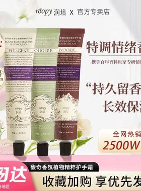 改价19.9roopy润培护手霜旗舰店
