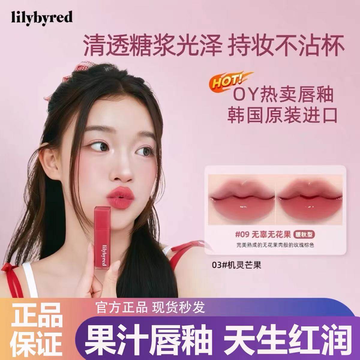 韩国进口丽丽百乐lilybyred唇釉水光唇彩口红不沾杯镜面水光唇釉
