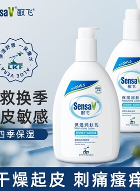 Sensav敏飞PH乳身体乳补水保湿舒缓润肤乳修护屏障敏感肌可用正品