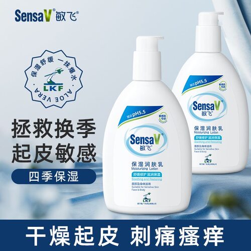 敏飞PH身体乳保湿舒缓敏感肌可用