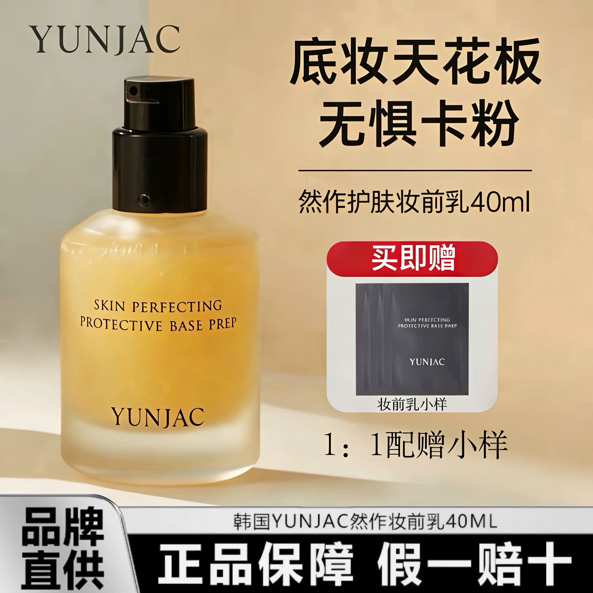 韩国YUNJAC然作妆前乳长效保湿服帖不脱妆养肤隐形毛孔隔离打底女