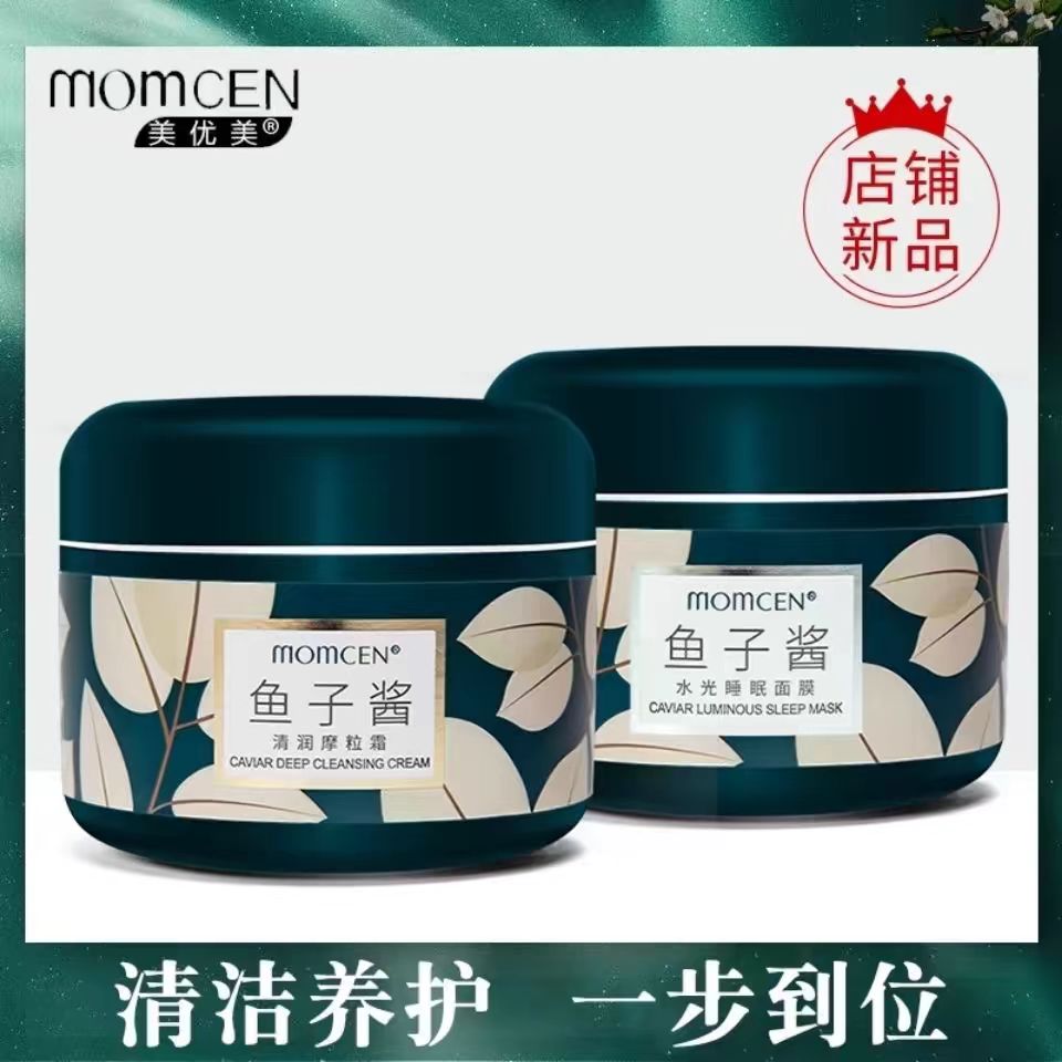美优美鱼子酱摩粒霜深层清洁毛孔黑头卸妆软化角质专柜正品刮码发