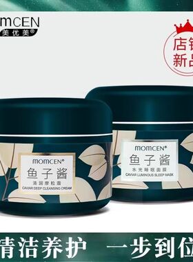 专柜发货！美优美鱼子酱摩粒霜