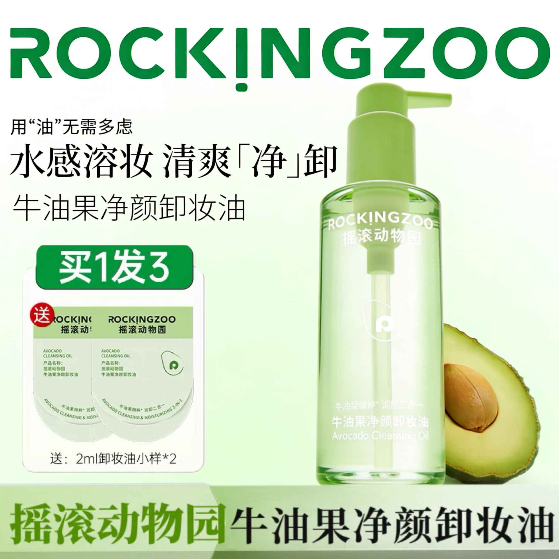 摇滚动物园牛油果卸妆油深层清洁温和不刺激脸部眼唇敏感肌卸妆水