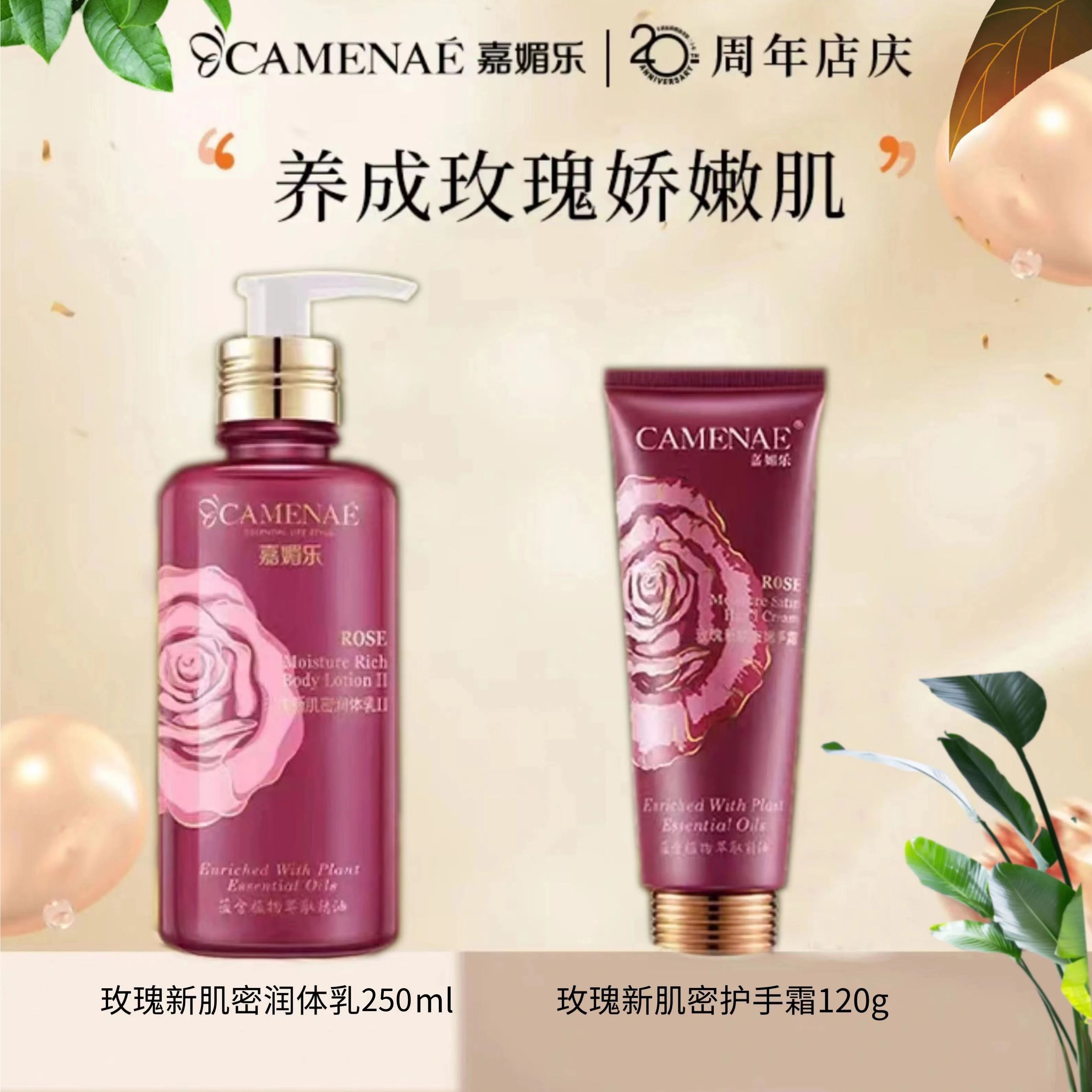 嘉媚乐玫瑰新肌密身体乳护手霜秋冬滋润补水保湿防干裂持久留香